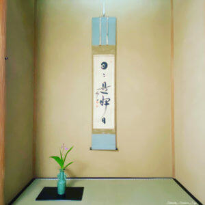 日日是好日 掛け軸