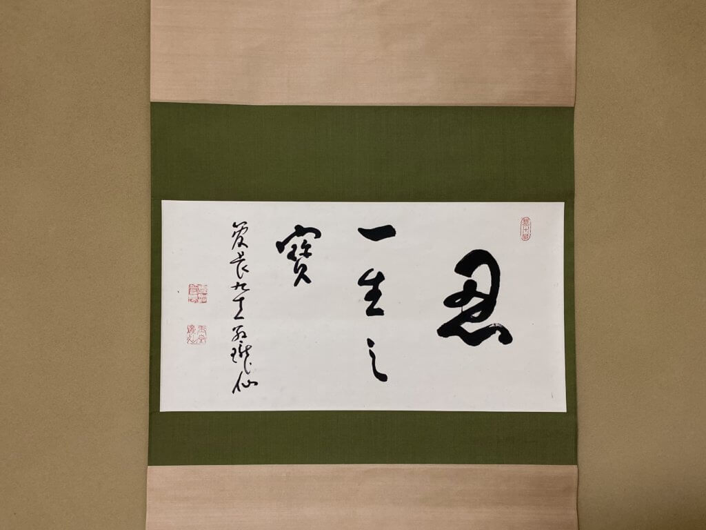 茶道裏千家 掛軸 床の間